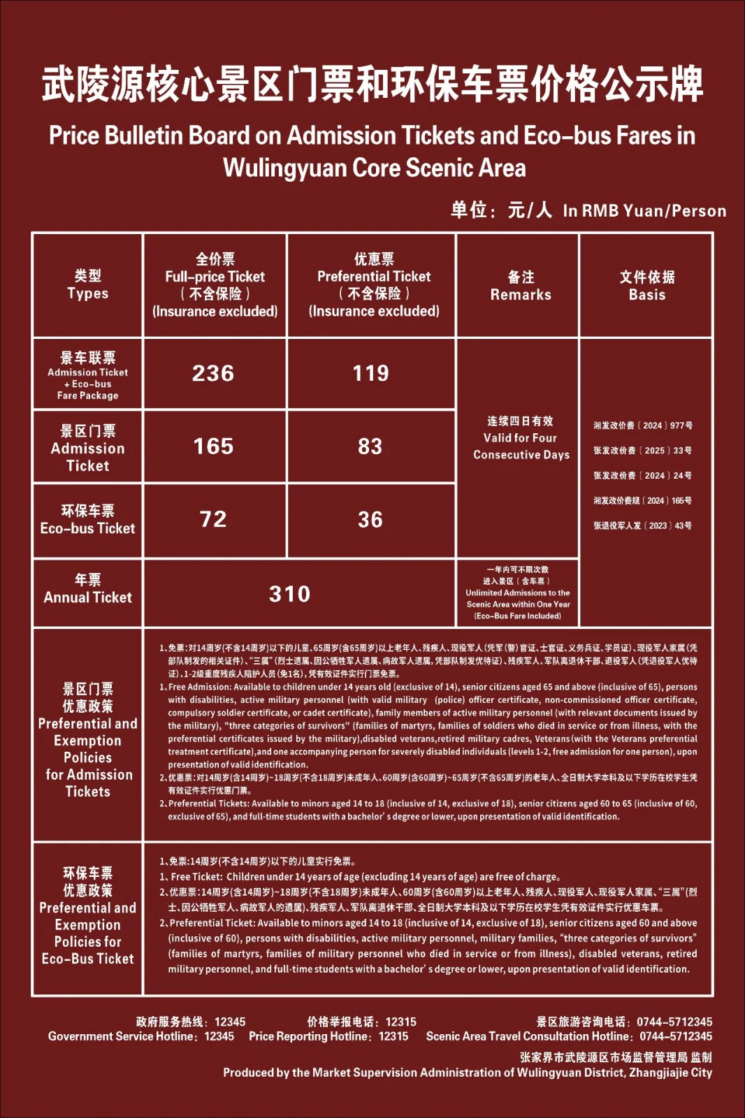 Official Wulingyuan price bulletin board showing admission ticket and eco-bus fares in RMB for Zhangjiajie National Forest Park