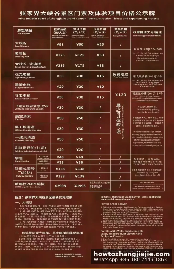 Official price board of Zhangjiajie Grand Canyon tickets: canyon RMB 91, glass bridge RMB 125, canyon plus glass bridge RMB 216 list prices, RMB 3 insurance extra